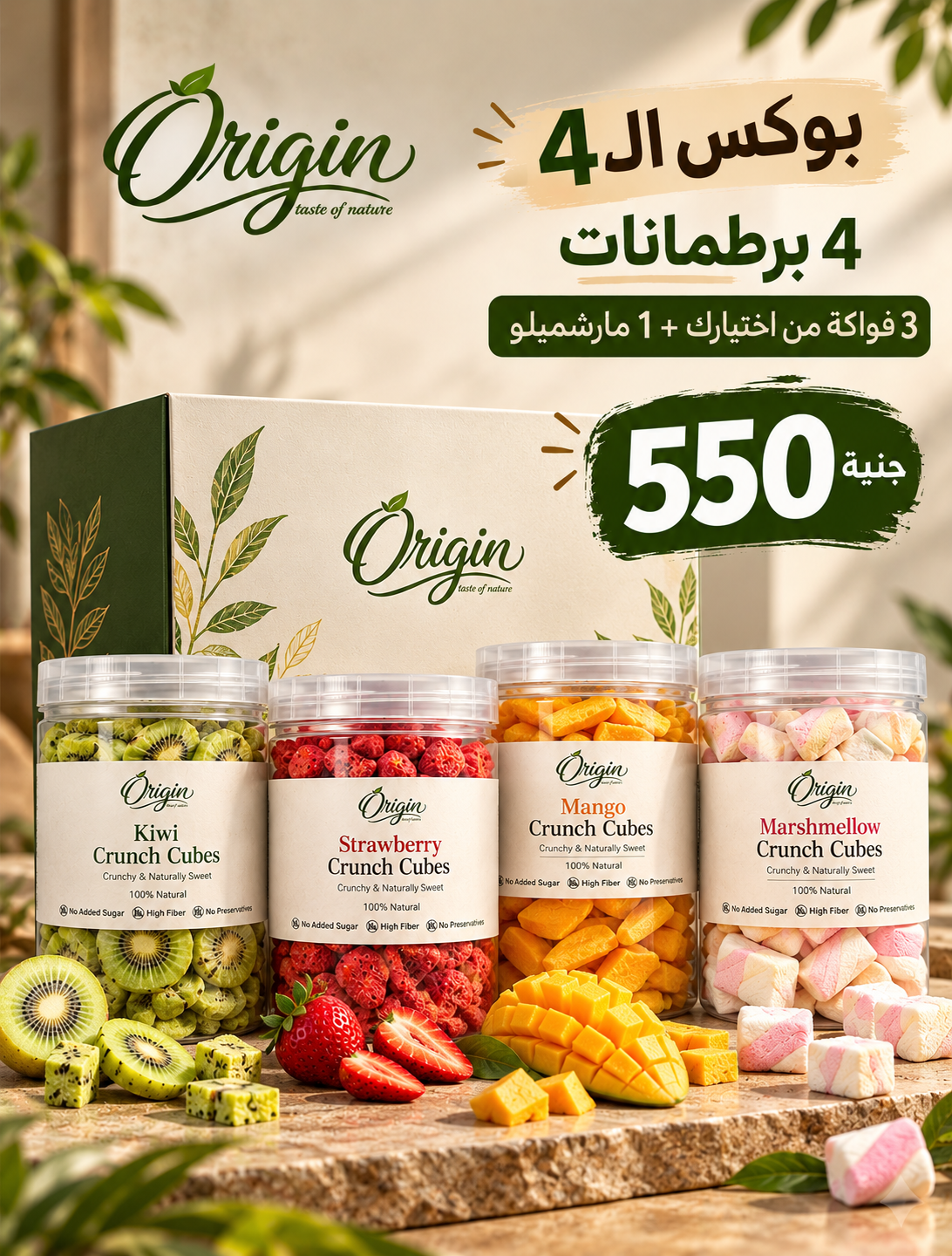 4 علب فواكه مجففة بالتبريد ب 550 جنيه