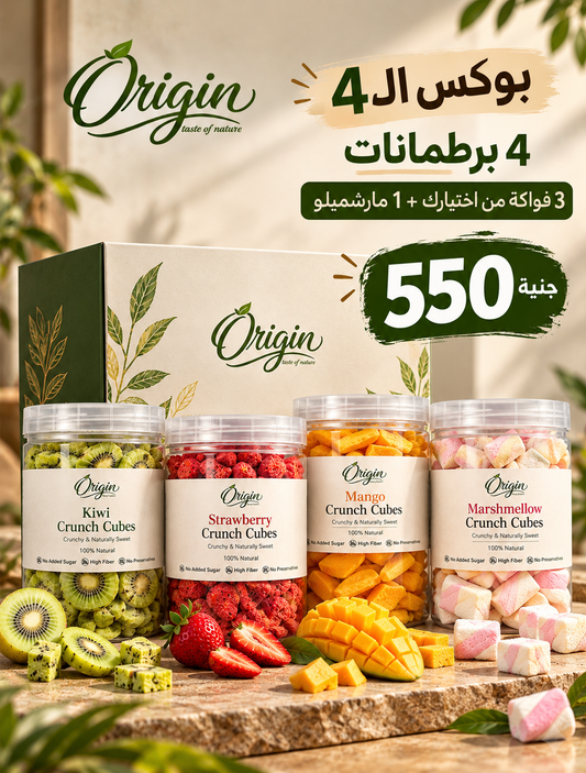 4 علب فواكه مجففة بالتبريد ب 550 جنيه