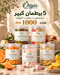 5 برطمان كبير بسعر 1000 جنيه بدل 1250 ( ١ مارشملو + ١ خضار + ٣ فواكه )