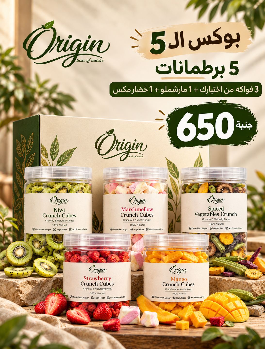5 علب فواكه مجففة بالتبريد ب 650 جنيه