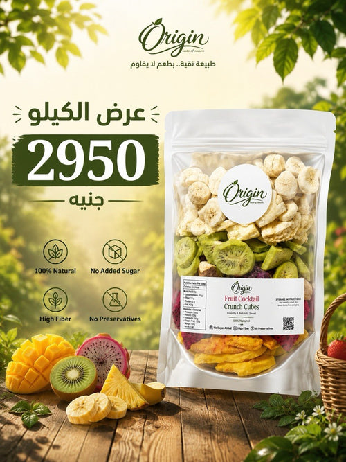 عرض التوفير من اوريجين كيلو فواكه مجففة مشكل ب 2950 جنيه